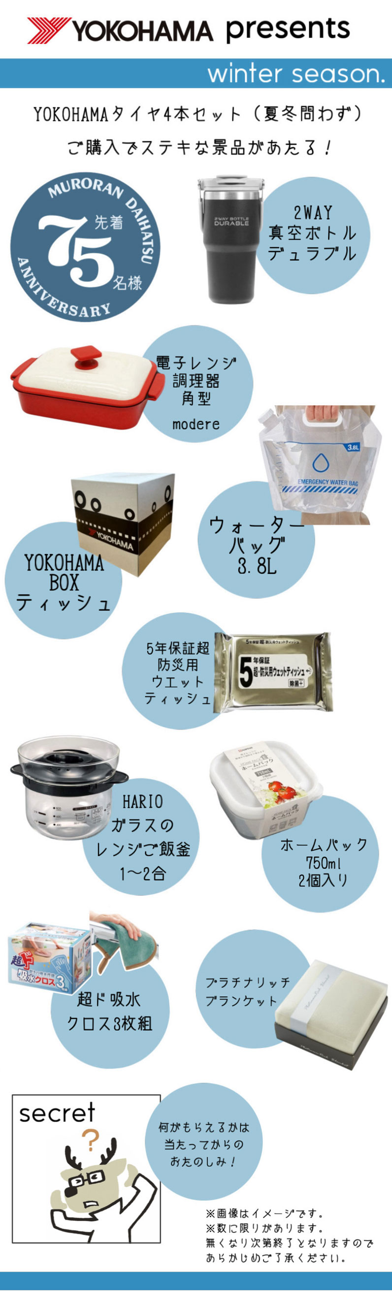 タイヤ交換キャンペーン